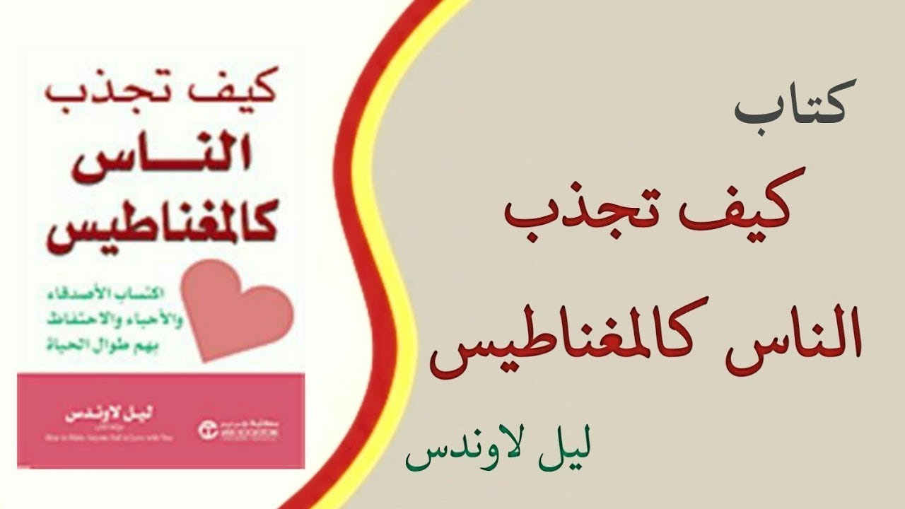 تحميل كتاب كيف تجذب النساء Pdf ابراهيم ناجي كتاب بلس