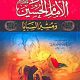 تحميل كتاب مقتل الامام الحسين عبد الزهرة الكعبي pdf