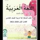 حل كتاب النشاط اللغة العربية للصف الخامس الفصل الاول