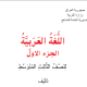 تحميل كتاب عربي للصف الثالث المتوسط متوسط 2021