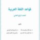 كتاب اللغه العربيه للصف الرابع العلمي