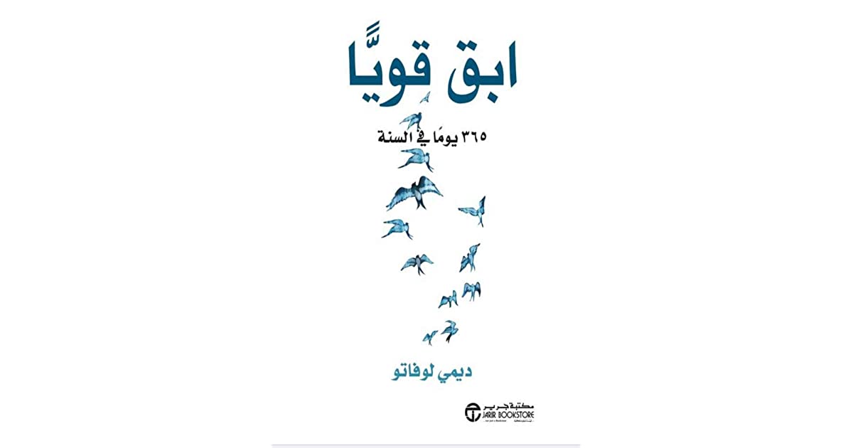 كتاب ابق قويا