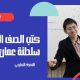 كتاب المهارات الحياتية للصف السابع سلطنة عمان 2022