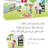 كتاب القراءة سنة أولى ابتدائي تونس 2022