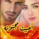 تحميل رواية احببت مجنونة كاملة pdf