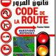 تحميل كتاب قانون المرور الجزائري pdf