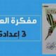 تحميل كتاب الامتحان عربي تالتة اعدادى الترم الاول 2024 pdf