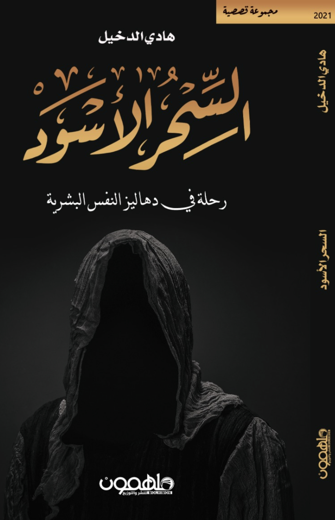 تحميل كتاب السحر الاسود الاصلى Pdf كتاب بلس