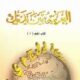تحميل كتاب العربية بين يديك pdf
