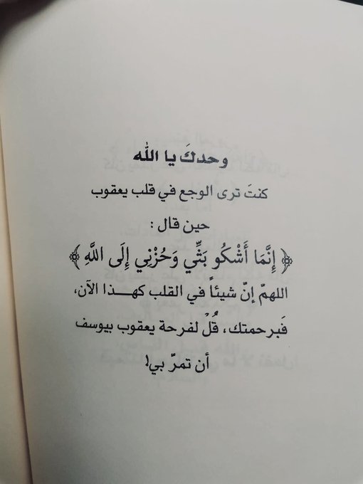 وحدك يا الله اقتباسات كتاب رسائل من القرآن