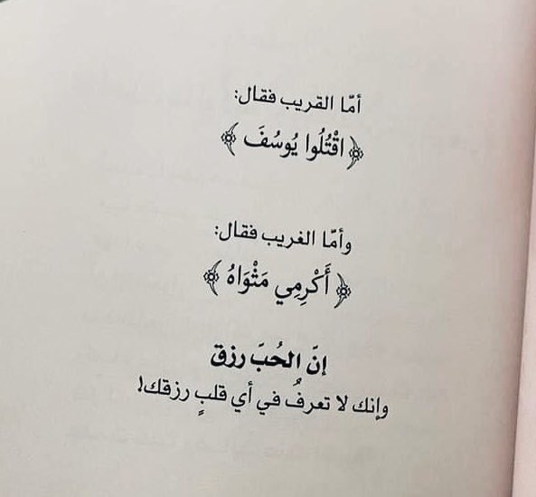 الحُب رزق اقتباسات كتاب رسائل من القرآن